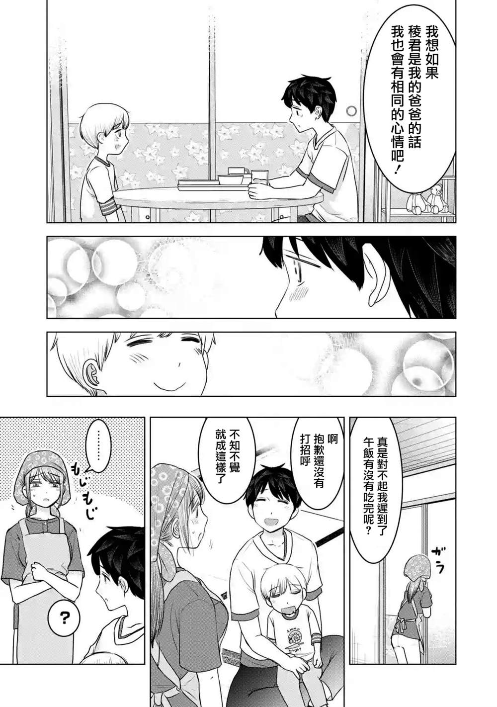 《给我您妈》漫画最新章节第30话免费下拉式在线观看章节第【13】张图片