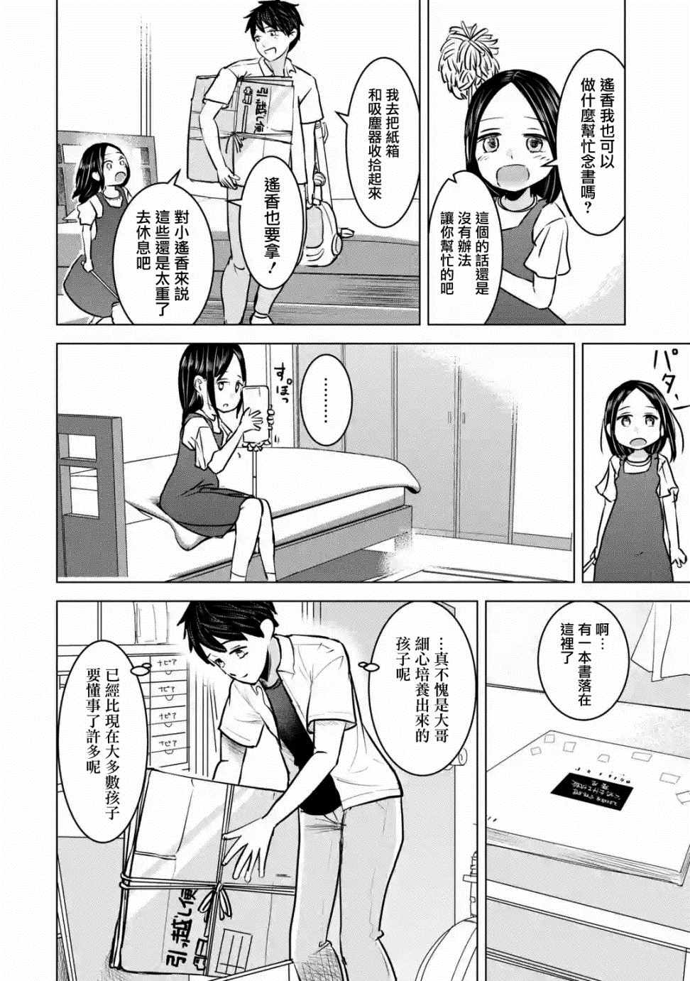 《给我您妈》漫画最新章节第9话免费下拉式在线观看章节第【14】张图片