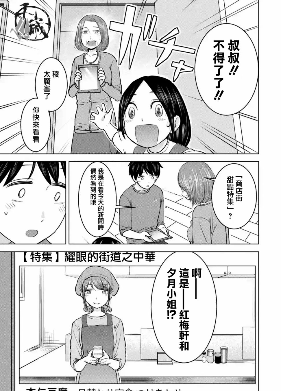 《给我您妈》漫画最新章节第23话免费下拉式在线观看章节第【5】张图片