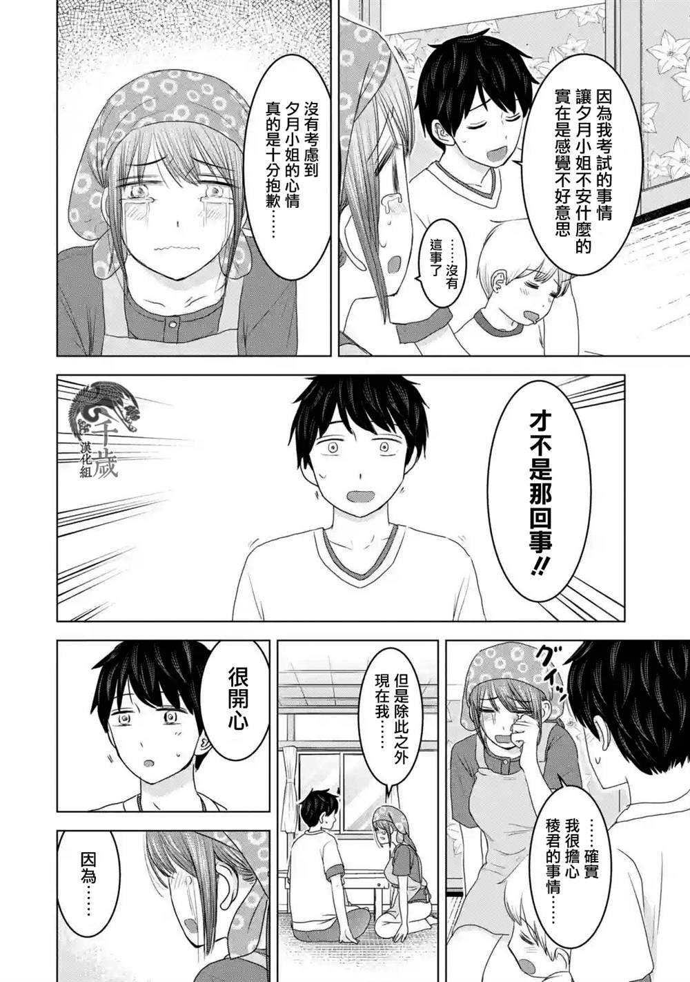 《给我您妈》漫画最新章节第30话免费下拉式在线观看章节第【18】张图片