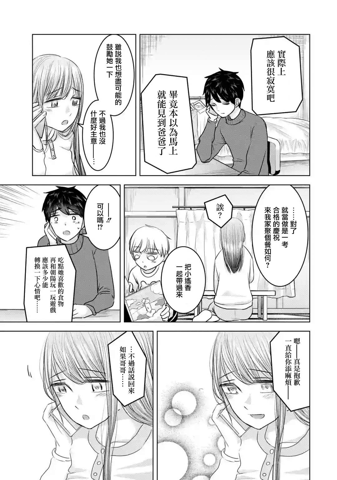 《给我您妈》漫画最新章节第16话免费下拉式在线观看章节第【11】张图片