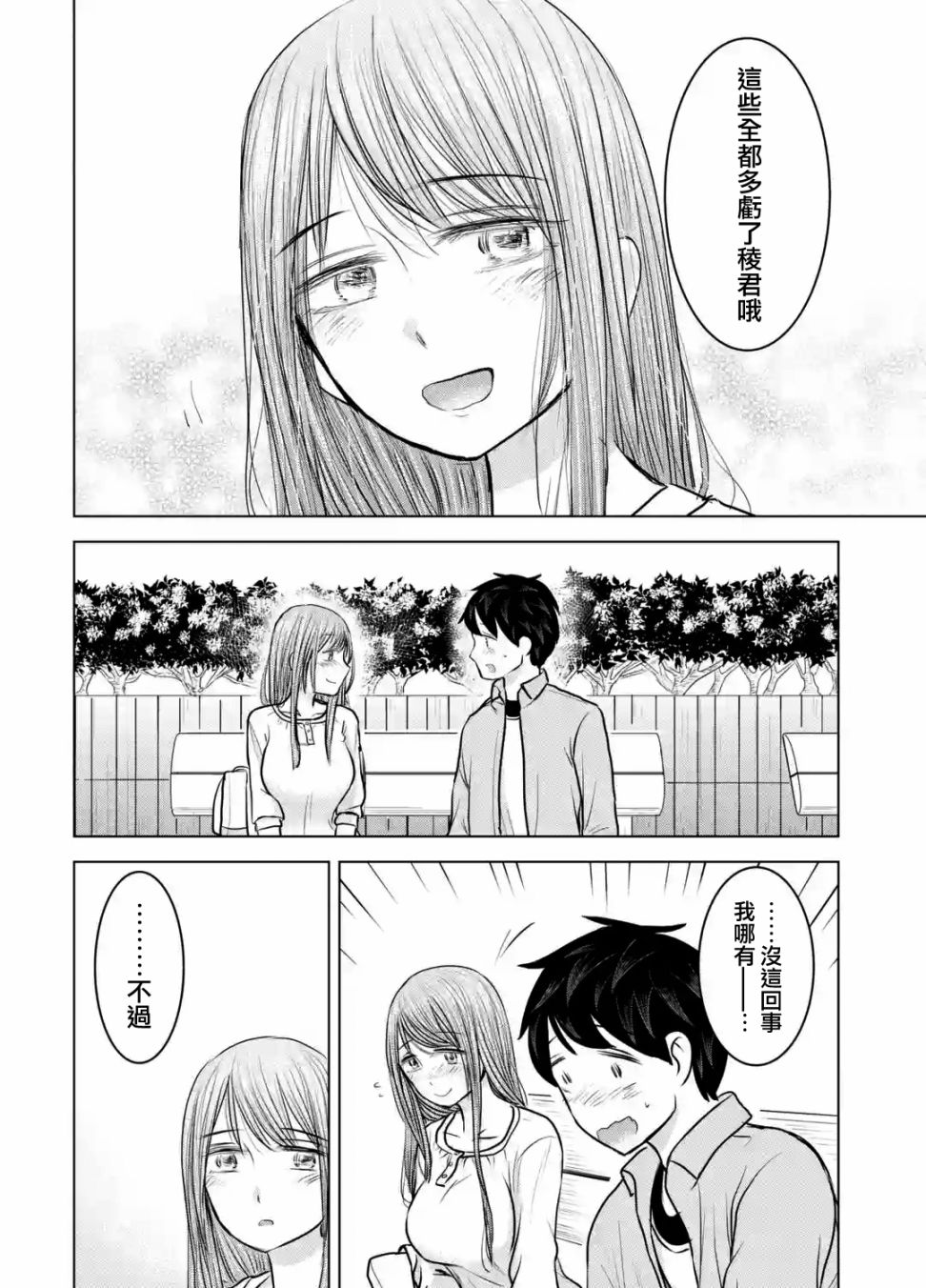 《给我您妈》漫画最新章节第23话免费下拉式在线观看章节第【20】张图片