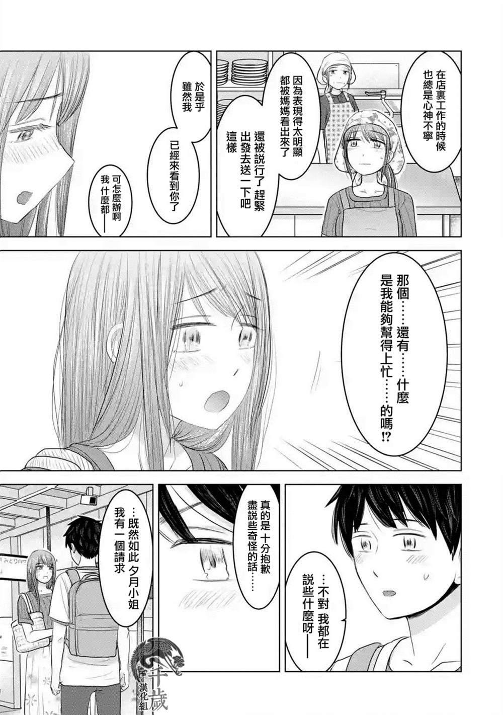 《给我您妈》漫画最新章节第26话免费下拉式在线观看章节第【20】张图片