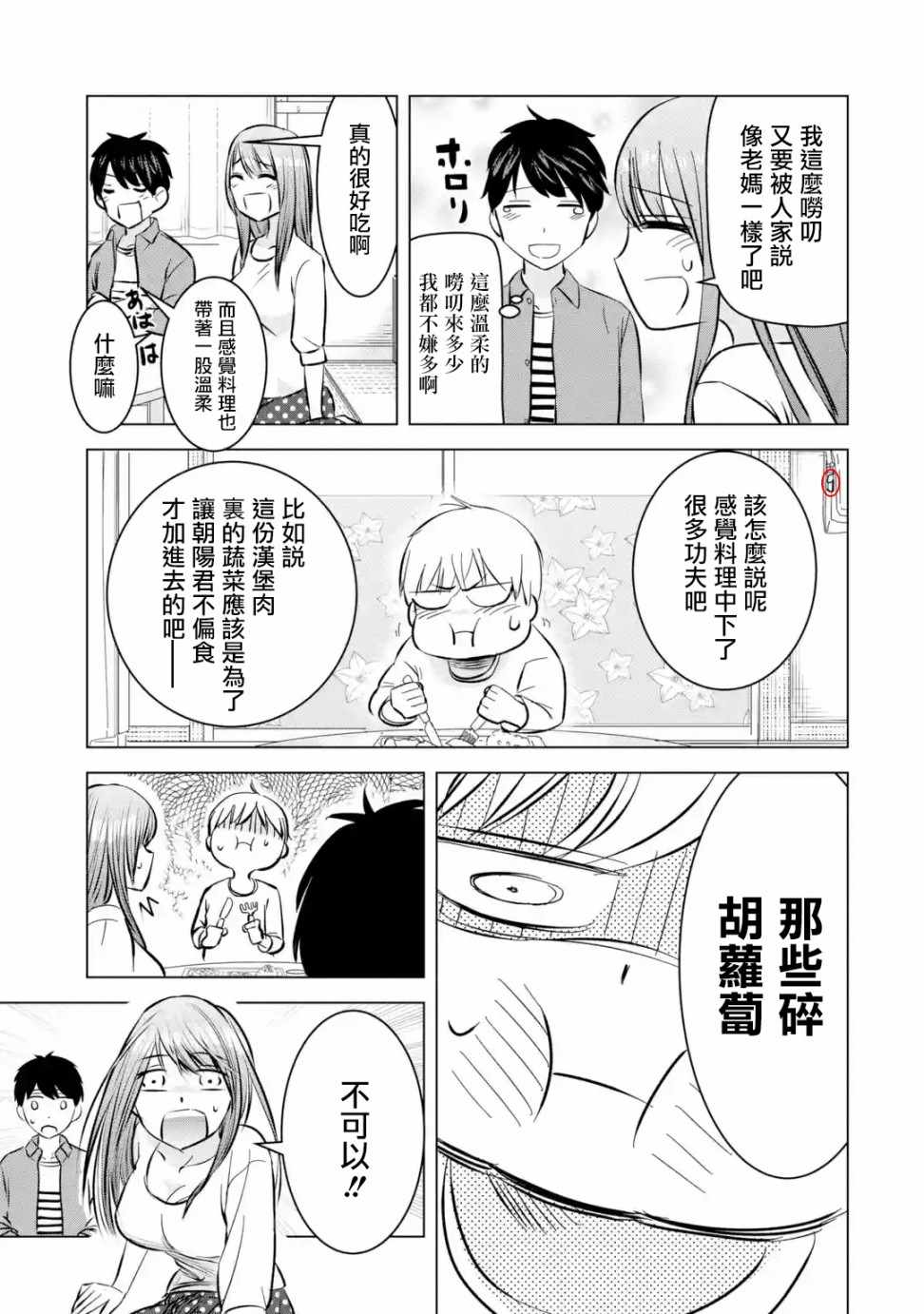 《给我您妈》漫画最新章节第5话免费下拉式在线观看章节第【10】张图片