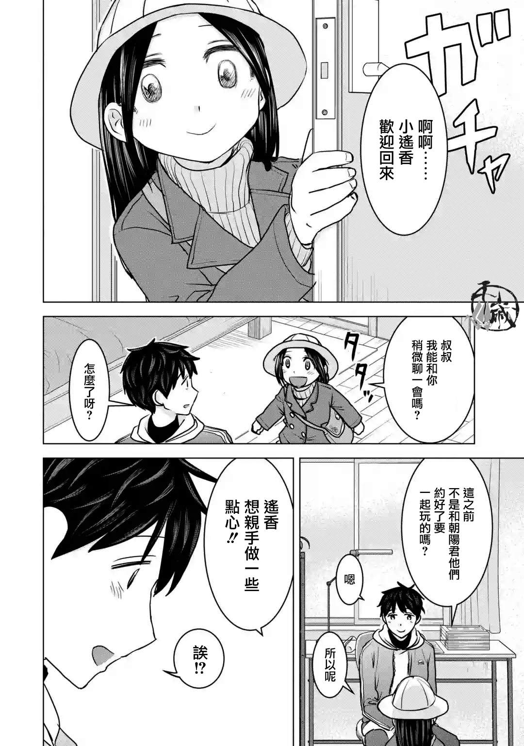 《给我您妈》漫画最新章节第19话免费下拉式在线观看章节第【4】张图片