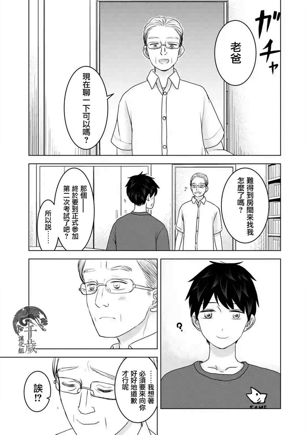 《给我您妈》漫画最新章节第26话免费下拉式在线观看章节第【12】张图片