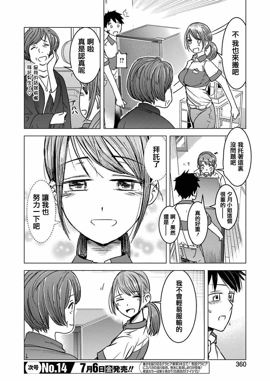 《给我您妈》漫画最新章节第3话免费下拉式在线观看章节第【14】张图片