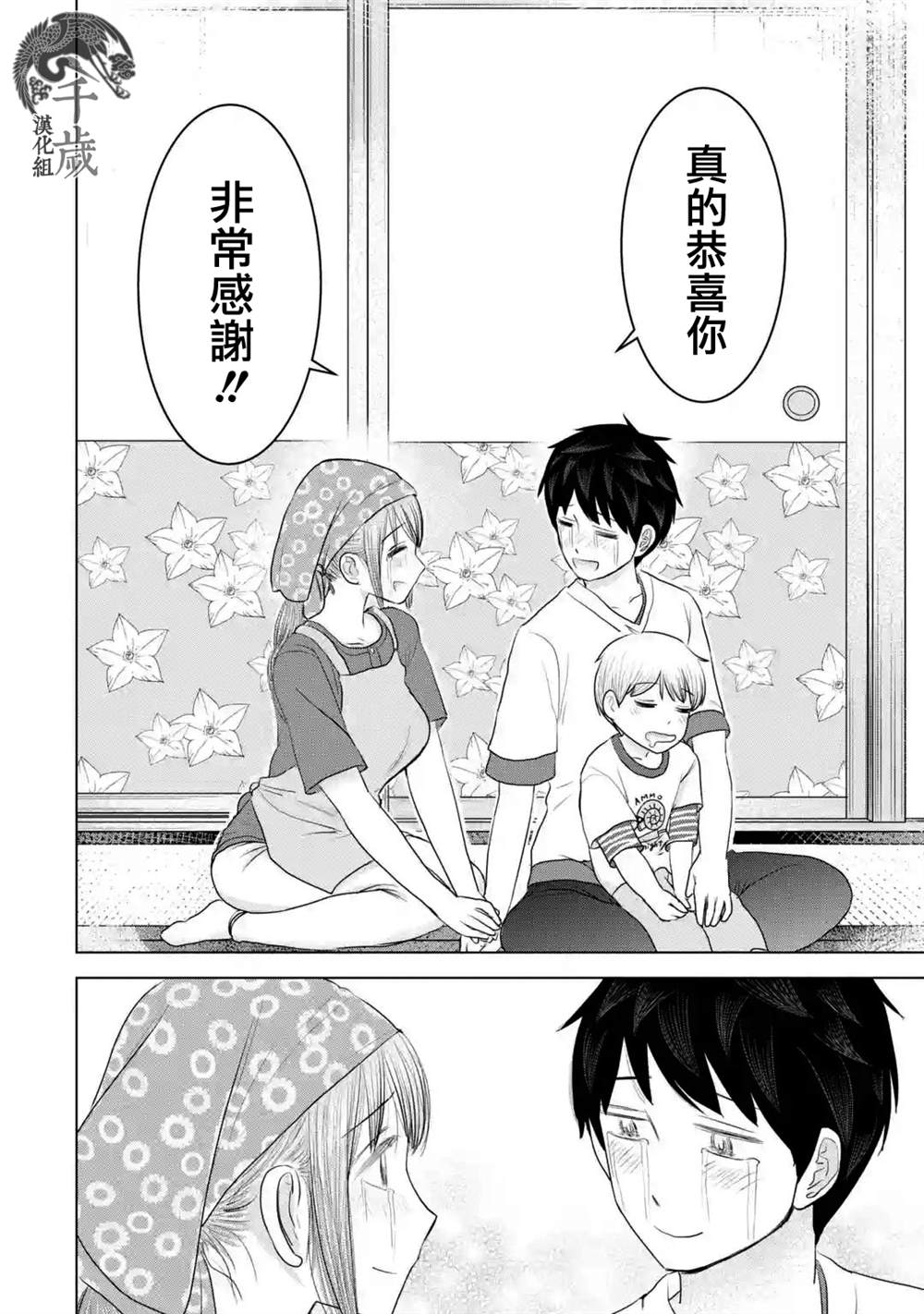 《给我您妈》漫画最新章节第30话免费下拉式在线观看章节第【24】张图片