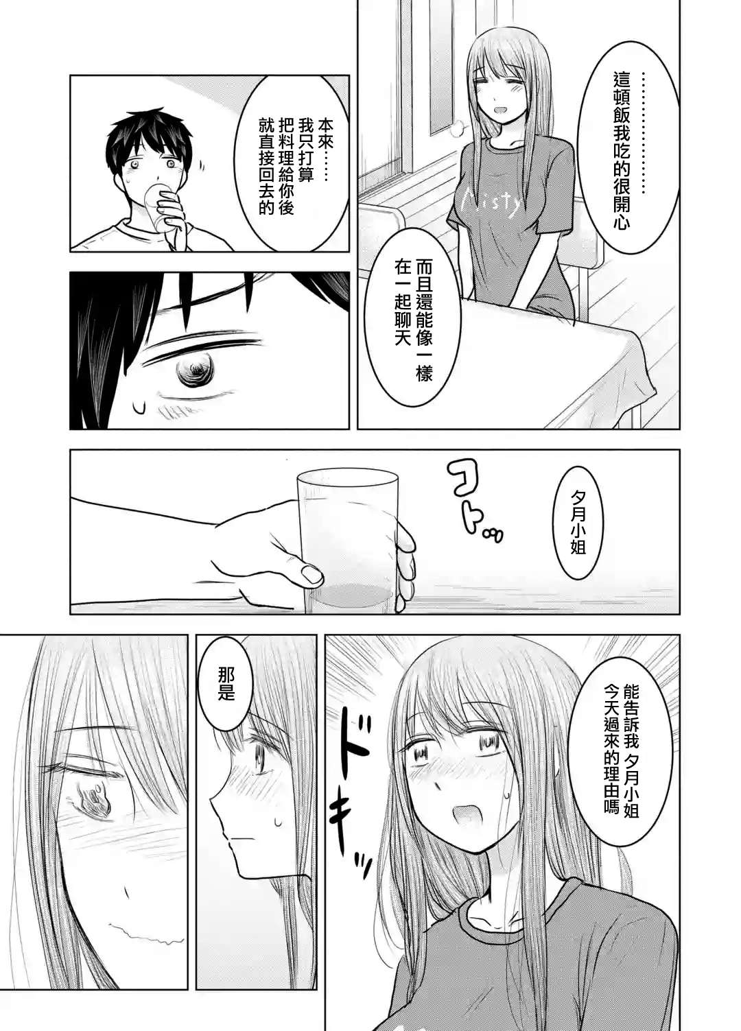 《给我您妈》漫画最新章节第24话免费下拉式在线观看章节第【19】张图片