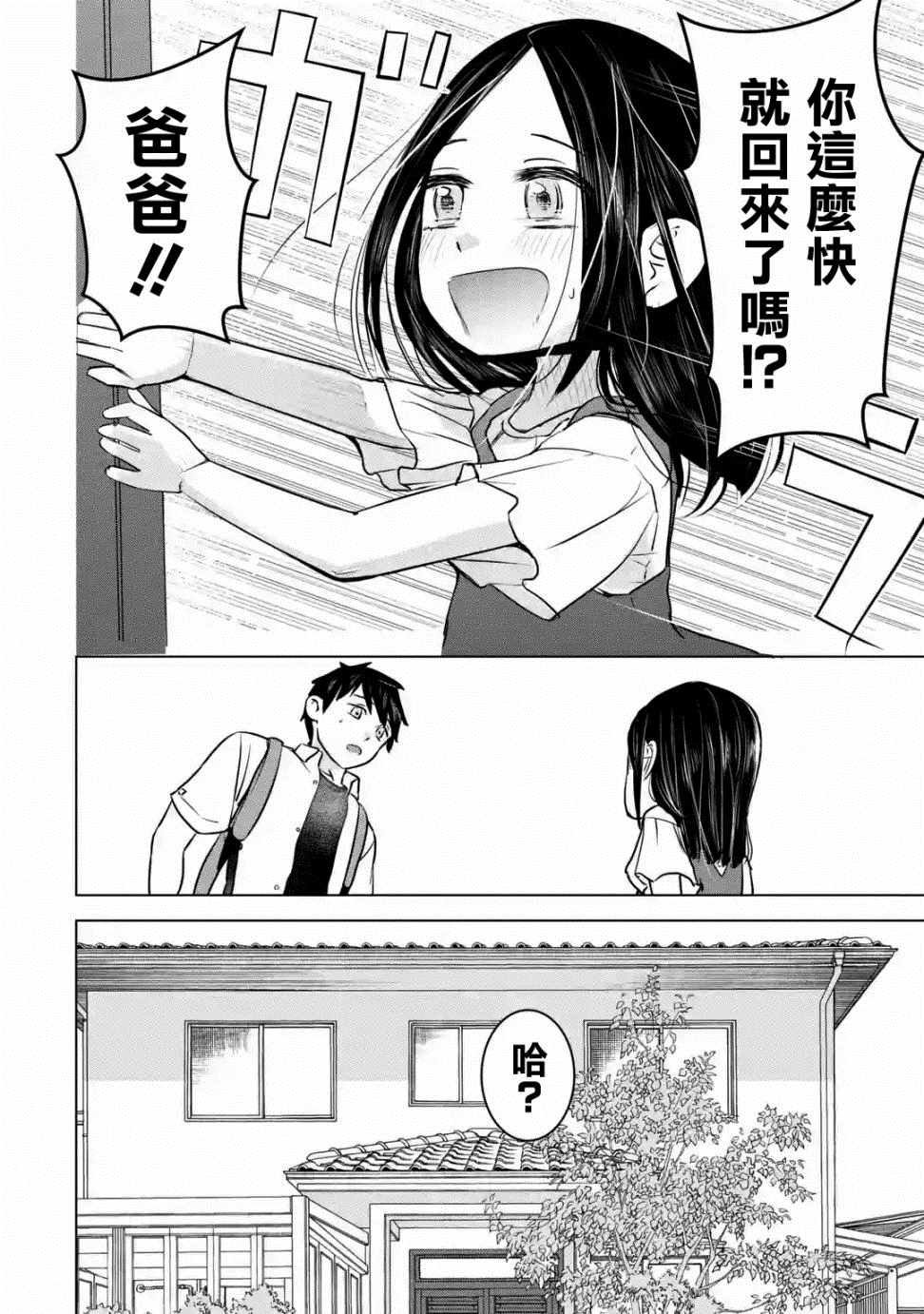 《给我您妈》漫画最新章节第9话免费下拉式在线观看章节第【2】张图片