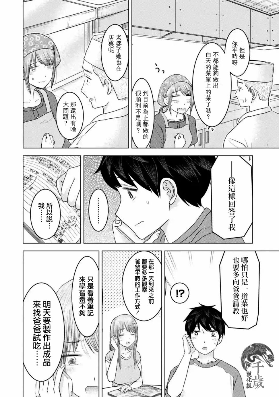 《给我您妈》漫画最新章节第31话免费下拉式在线观看章节第【8】张图片