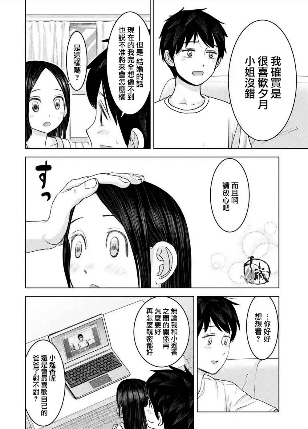 《给我您妈》漫画最新章节第25话免费下拉式在线观看章节第【20】张图片