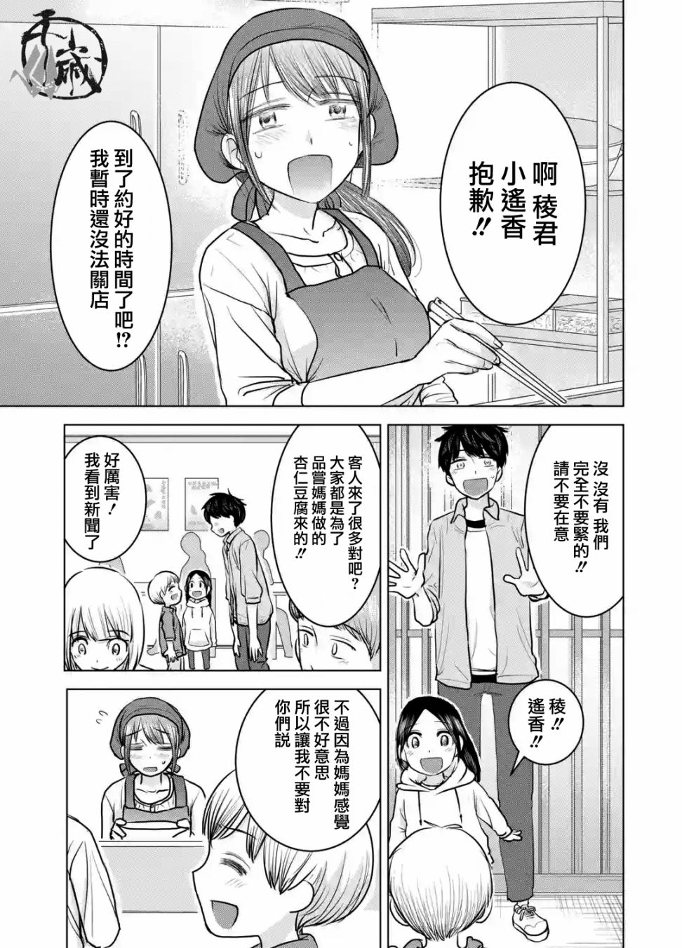 《给我您妈》漫画最新章节第23话免费下拉式在线观看章节第【9】张图片