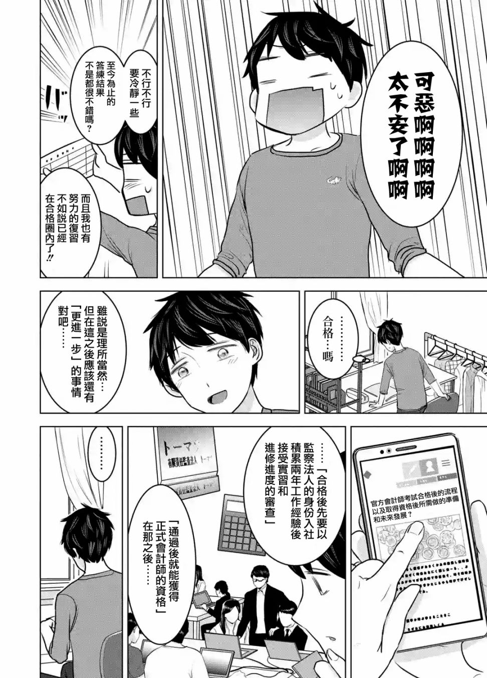 《给我您妈》漫画最新章节第23话免费下拉式在线观看章节第【2】张图片