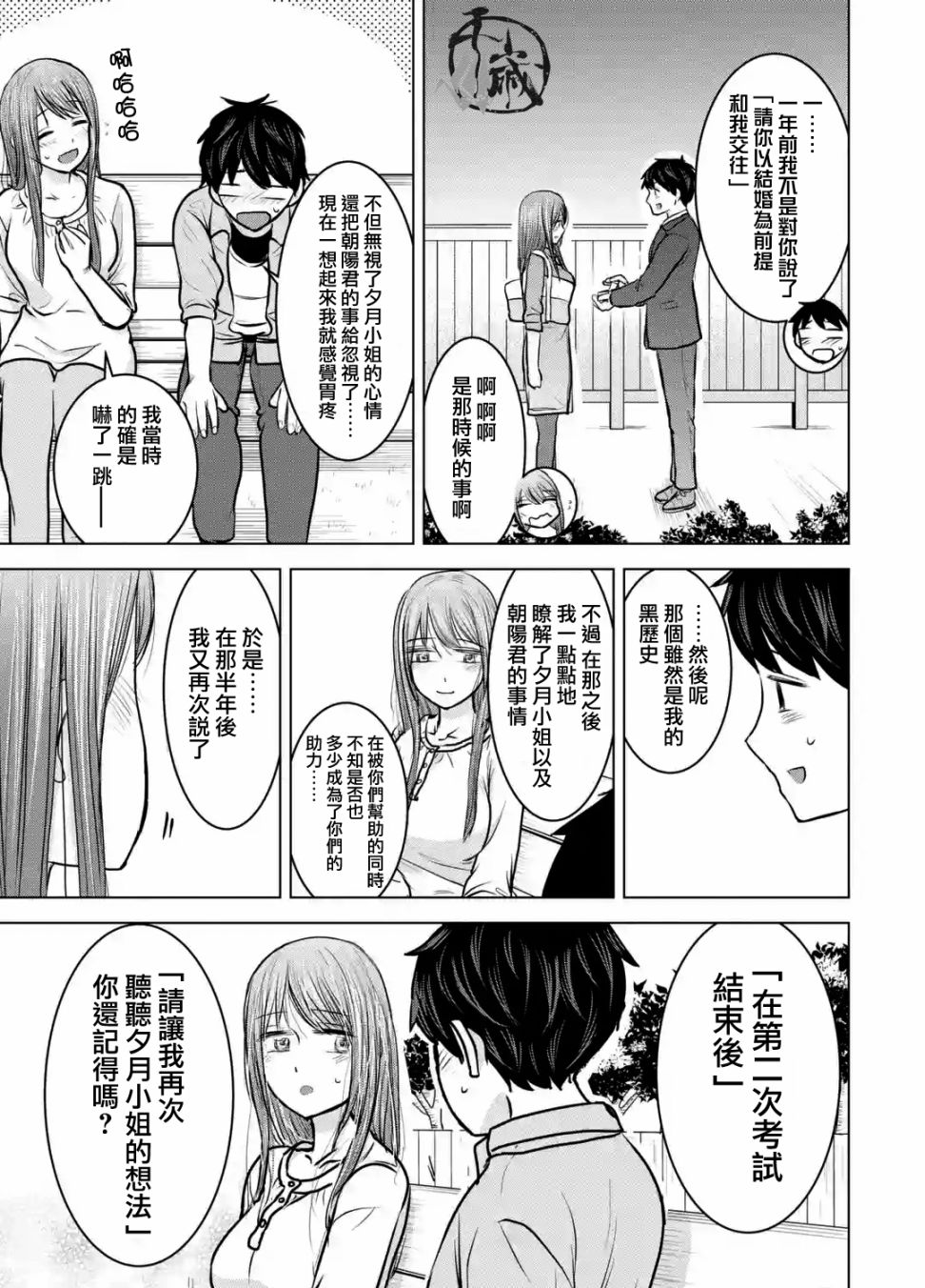 《给我您妈》漫画最新章节第23话免费下拉式在线观看章节第【25】张图片