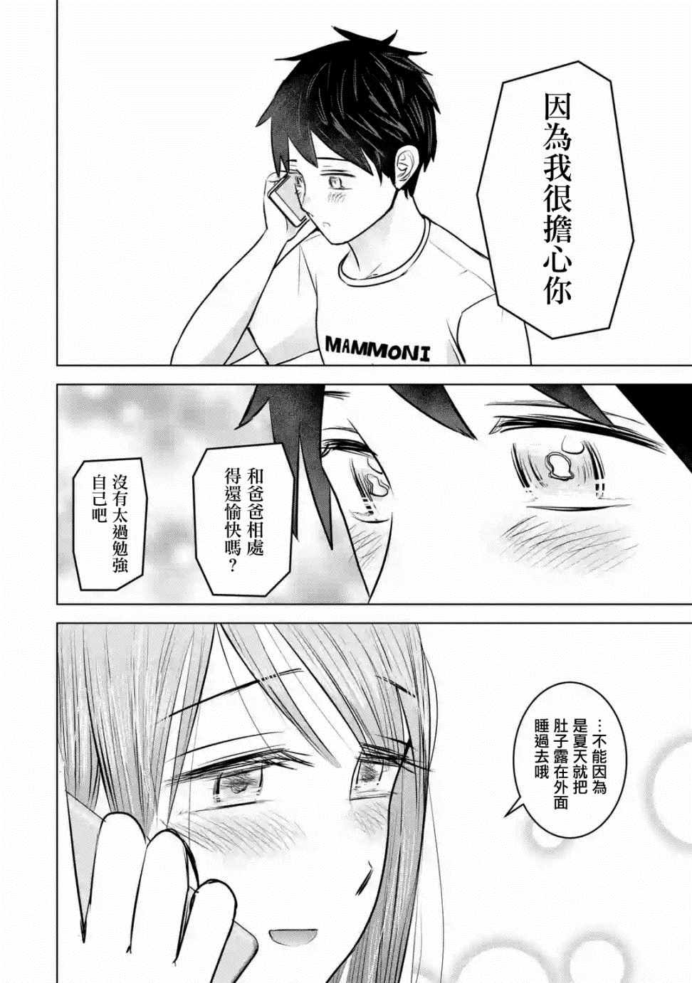 《给我您妈》漫画最新章节第9话免费下拉式在线观看章节第【26】张图片