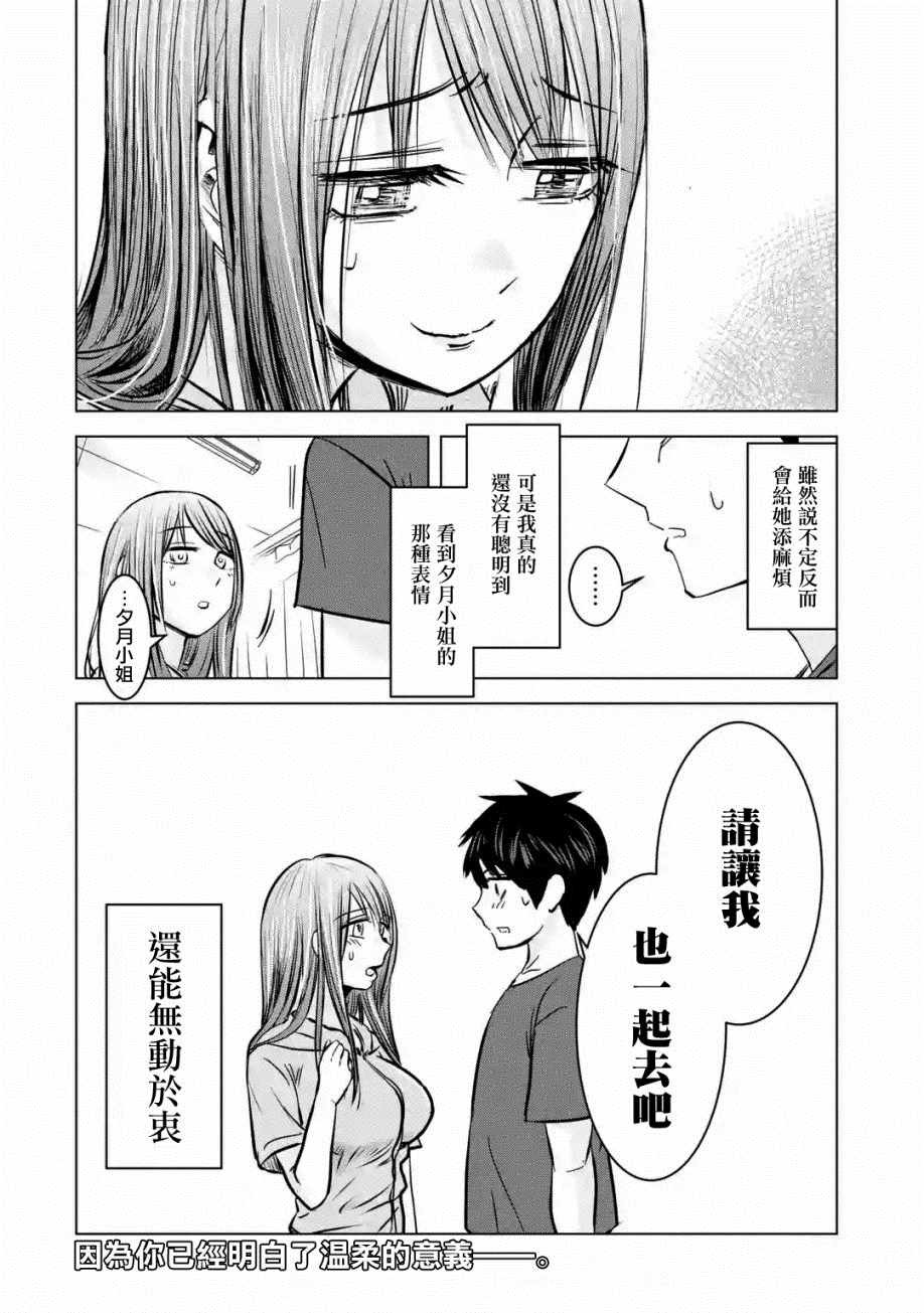 《给我您妈》漫画最新章节第6话免费下拉式在线观看章节第【28】张图片