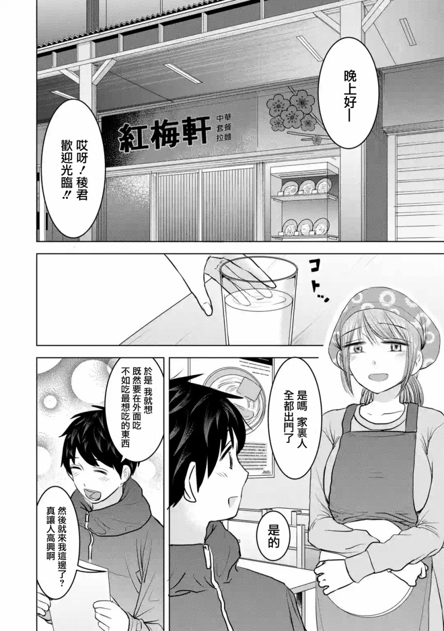 《给我您妈》漫画最新章节第20话免费下拉式在线观看章节第【2】张图片