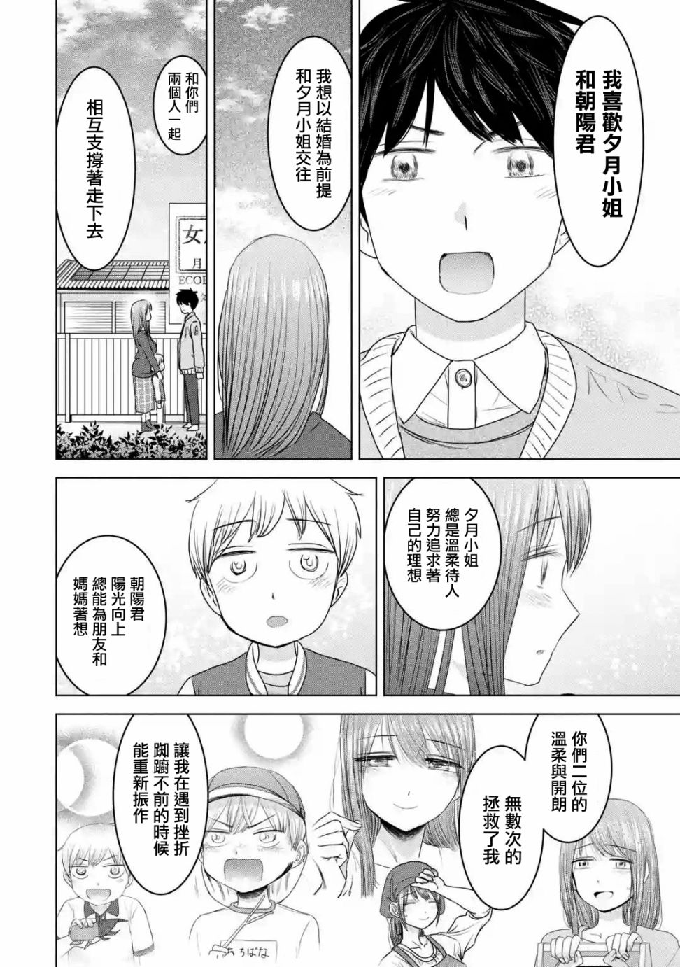 《给我您妈》漫画最新章节第33话免费下拉式在线观看章节第【16】张图片