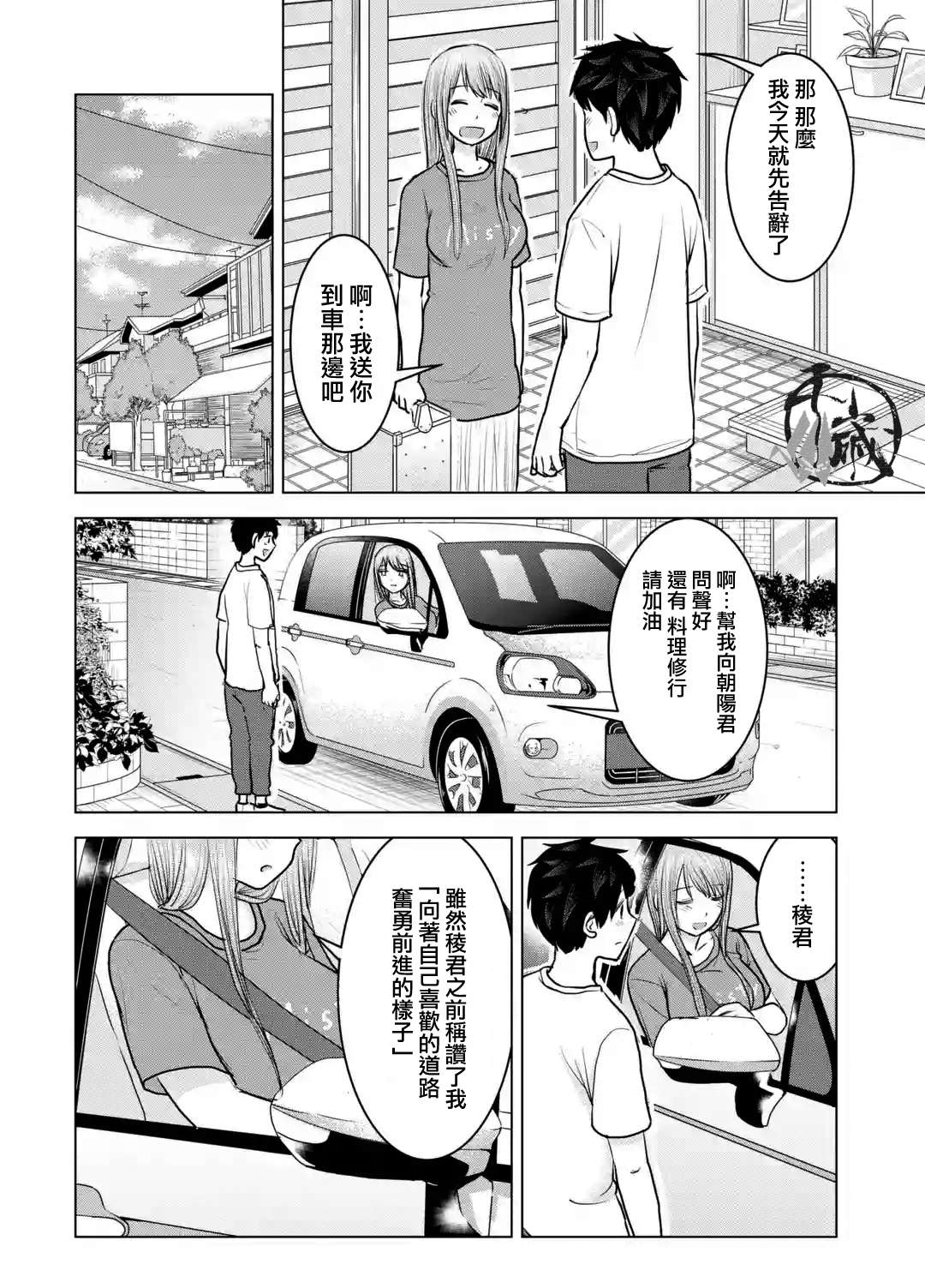 《给我您妈》漫画最新章节第24话免费下拉式在线观看章节第【30】张图片