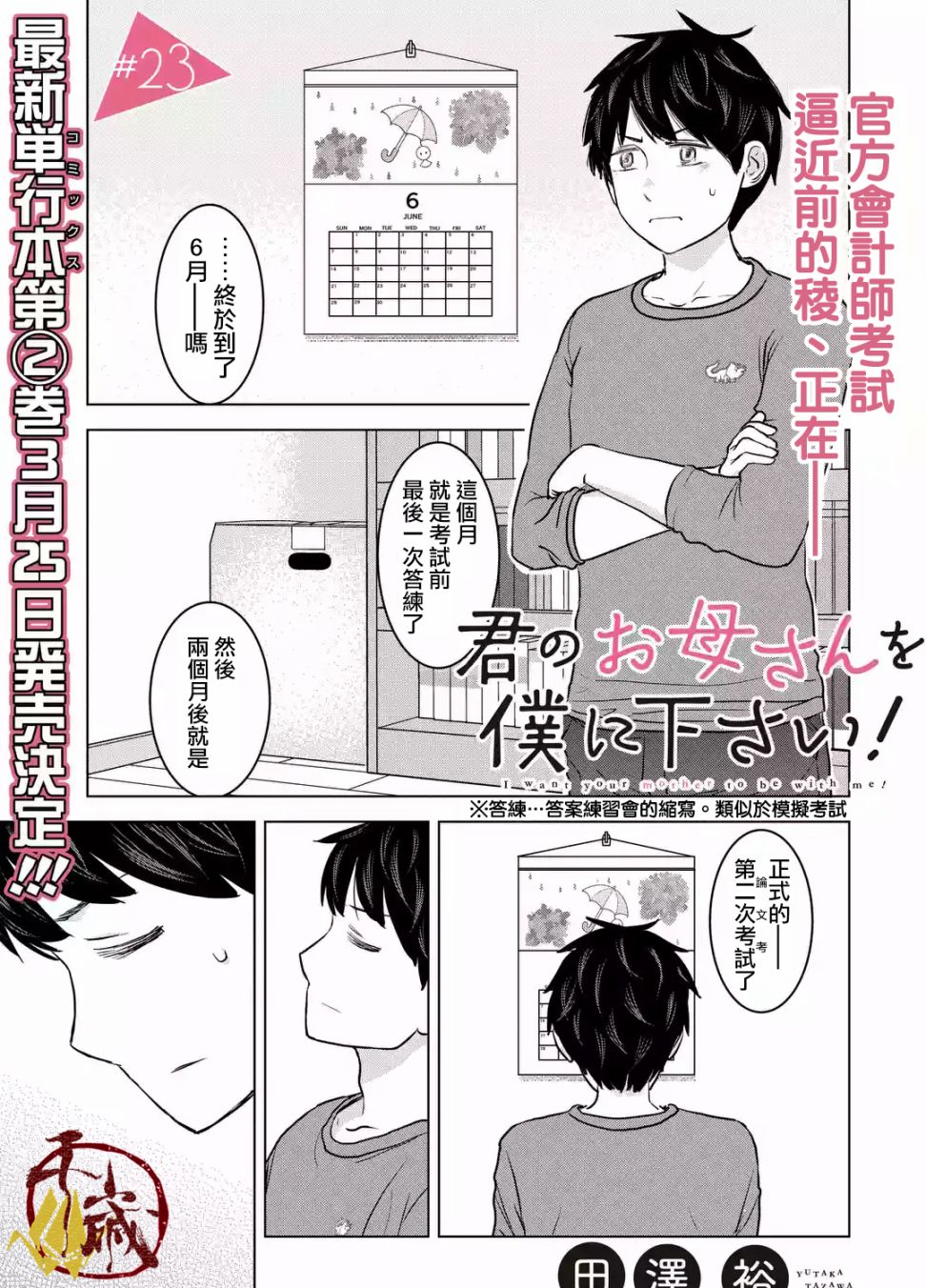 《给我您妈》漫画最新章节第23话免费下拉式在线观看章节第【1】张图片