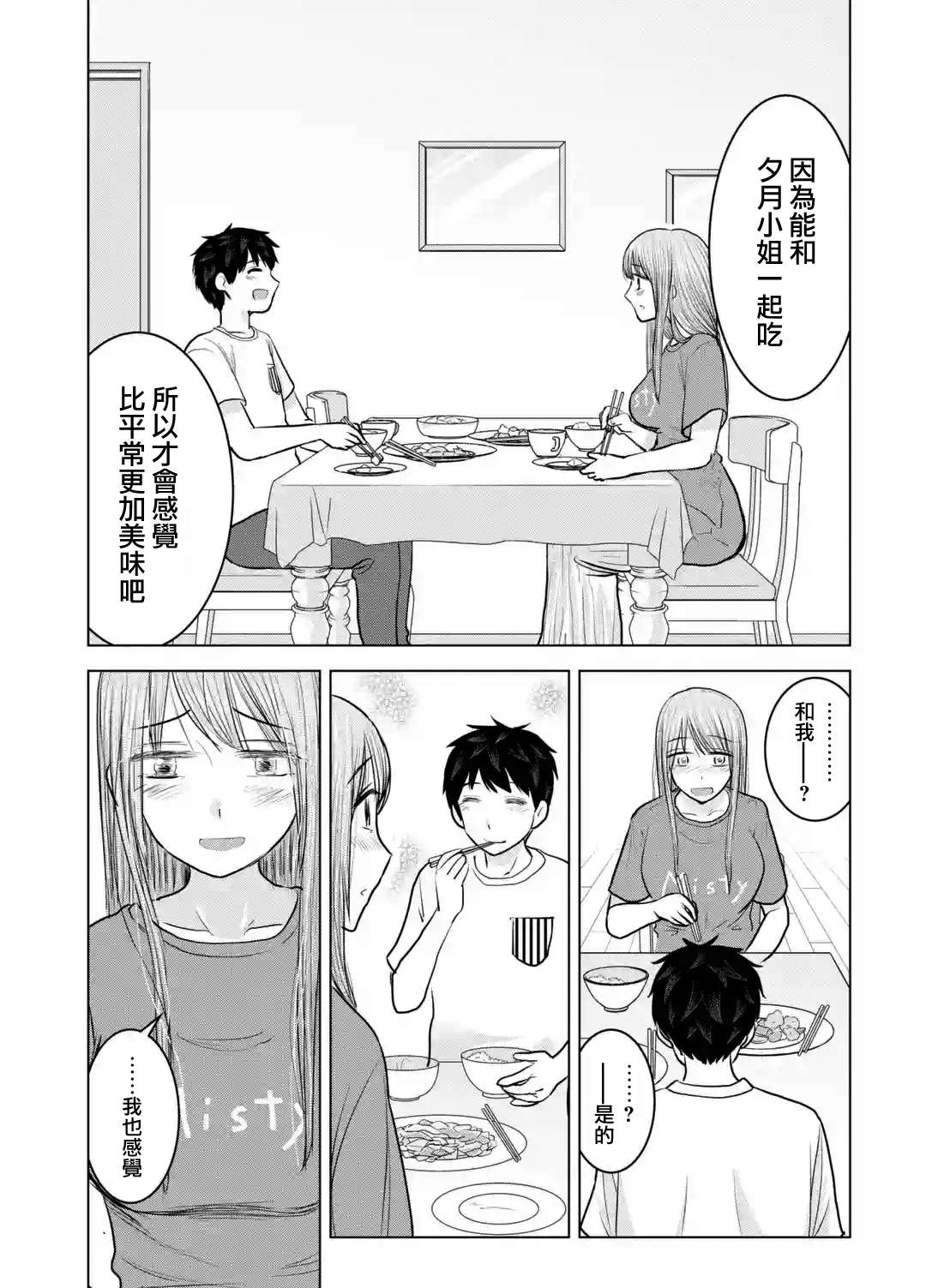 《给我您妈》漫画最新章节第24话免费下拉式在线观看章节第【17】张图片