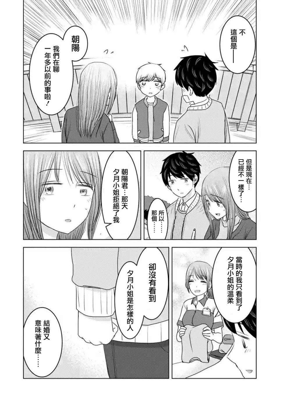 《给我您妈》漫画最新章节第33话免费下拉式在线观看章节第【14】张图片
