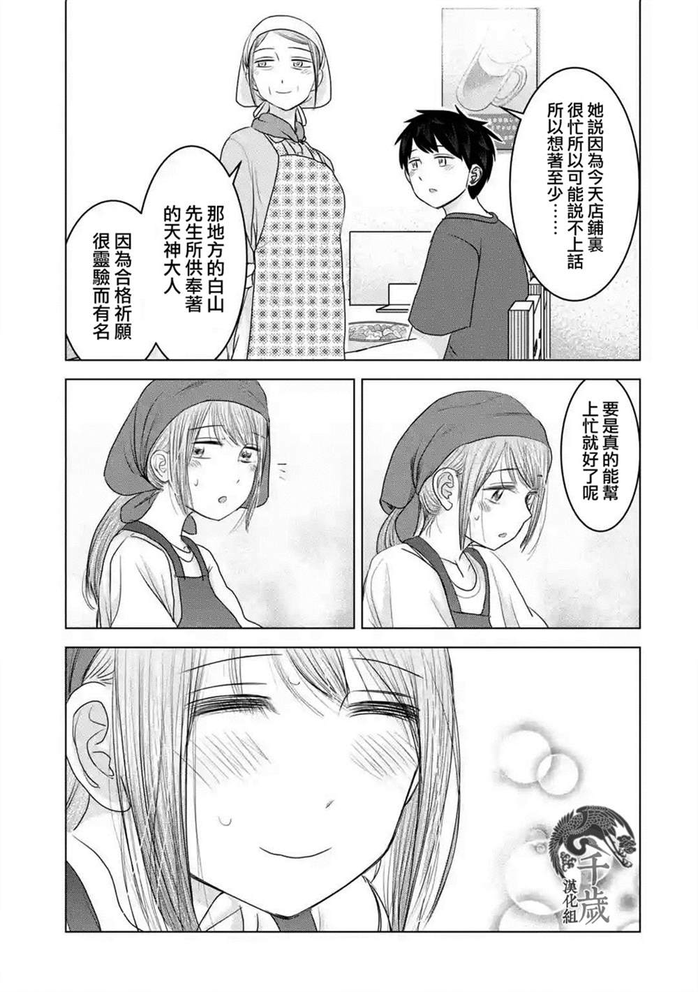 《给我您妈》漫画最新章节第26话免费下拉式在线观看章节第【10】张图片