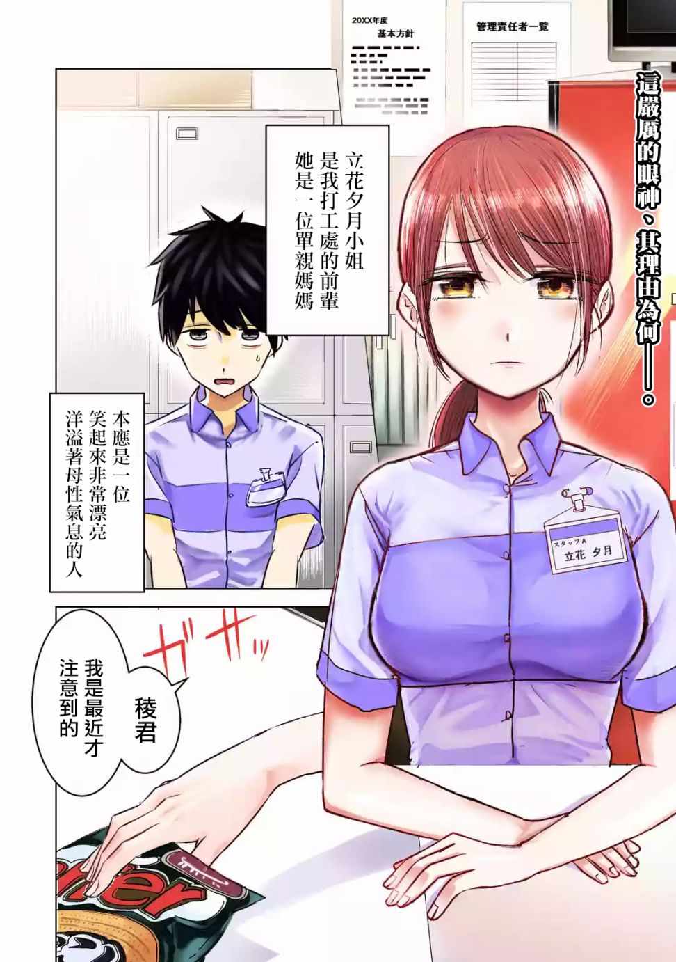 《给我您妈》漫画最新章节第5话免费下拉式在线观看章节第【2】张图片