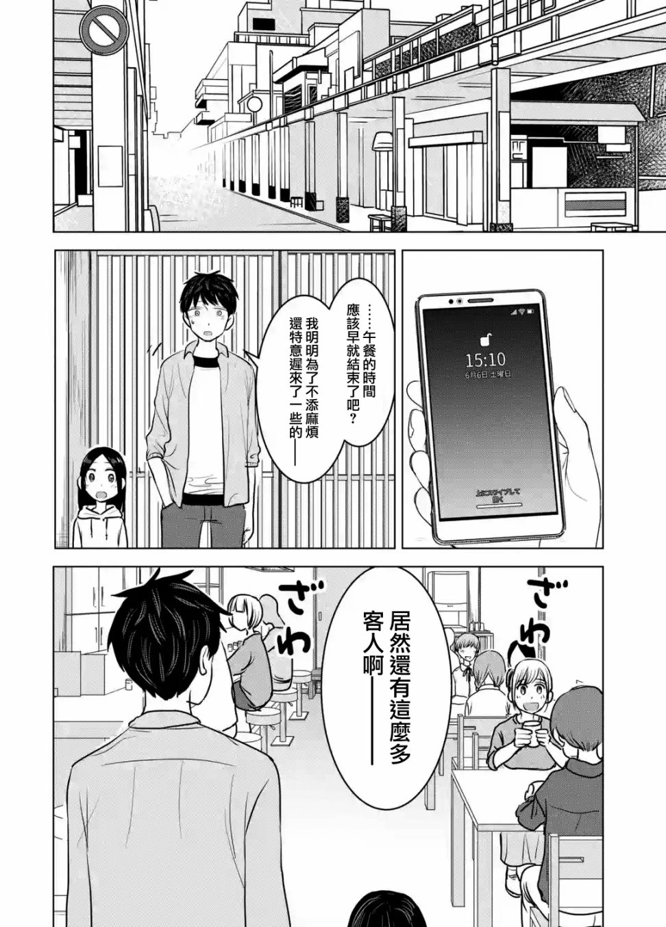 《给我您妈》漫画最新章节第23话免费下拉式在线观看章节第【8】张图片