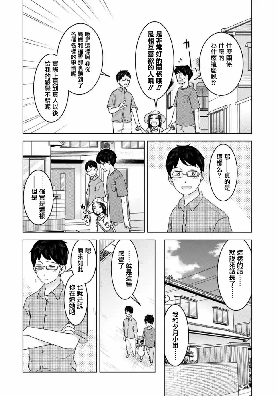 《给我您妈》漫画最新章节第29话免费下拉式在线观看章节第【8】张图片