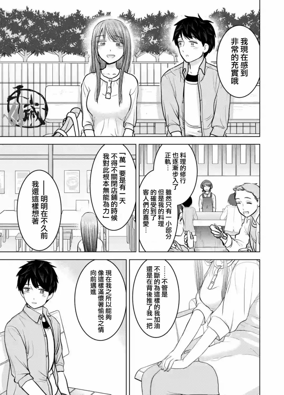 《给我您妈》漫画最新章节第23话免费下拉式在线观看章节第【19】张图片