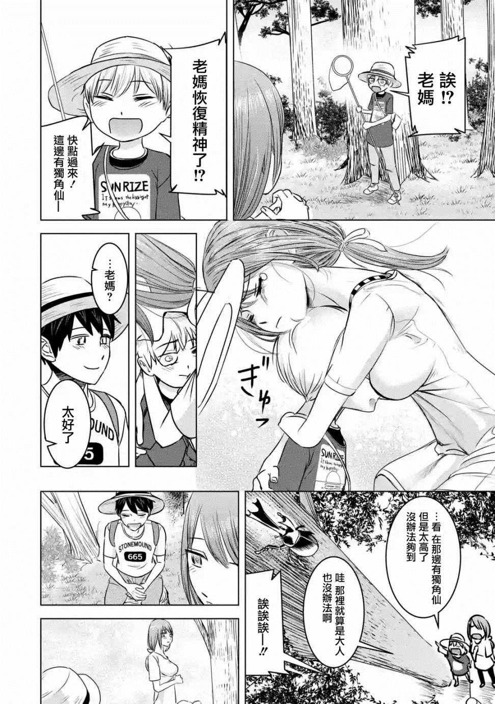 《给我您妈》漫画最新章节第8话免费下拉式在线观看章节第【11】张图片