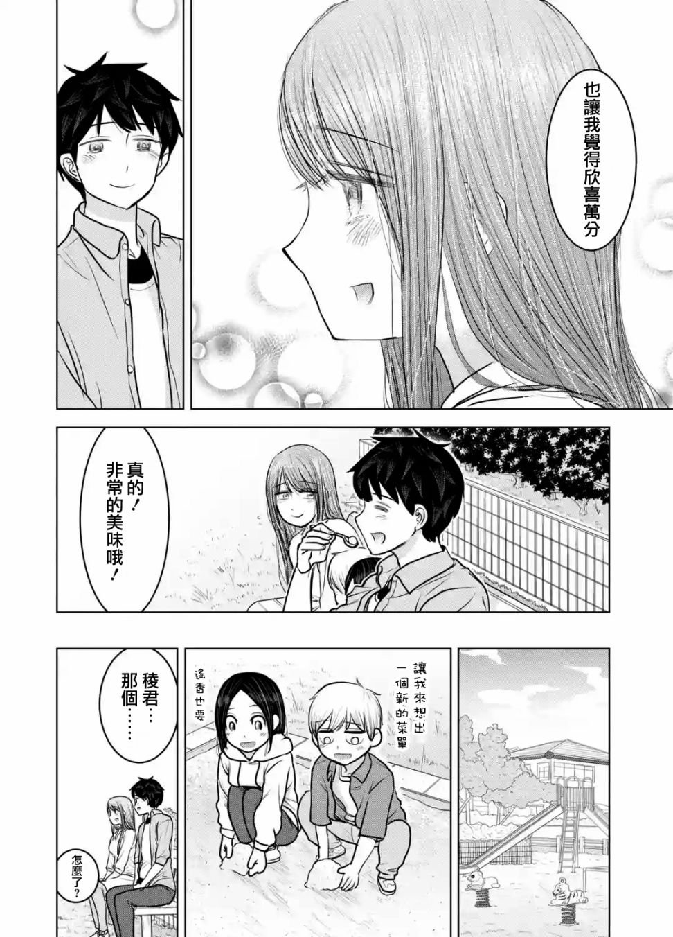 《给我您妈》漫画最新章节第23话免费下拉式在线观看章节第【18】张图片