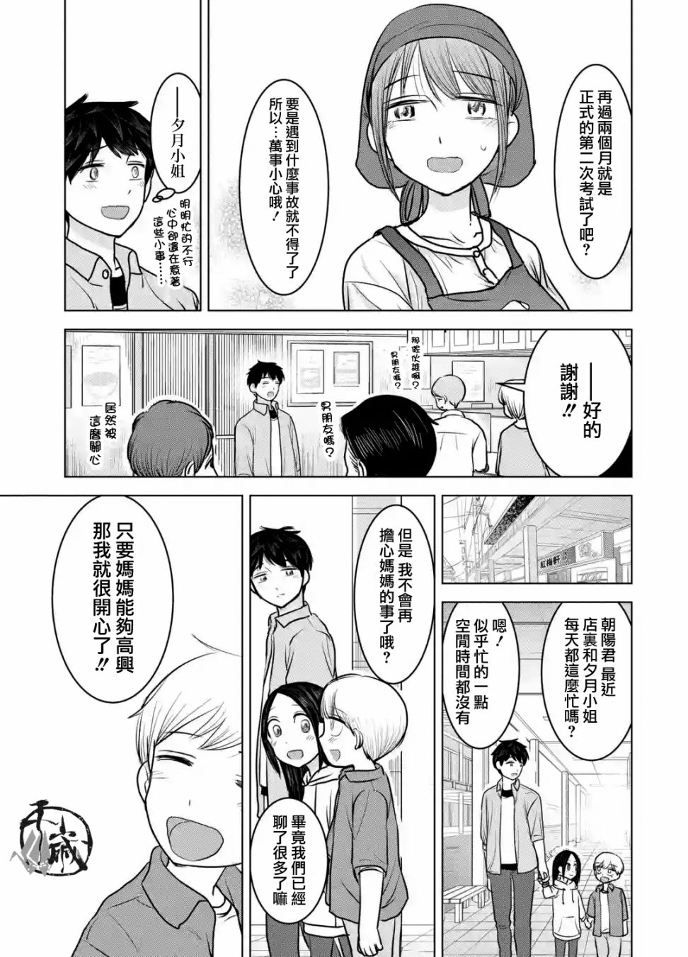 《给我您妈》漫画最新章节第23话免费下拉式在线观看章节第【13】张图片