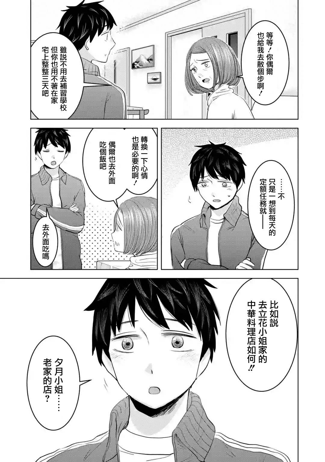 《给我您妈》漫画最新章节第17话免费下拉式在线观看章节第【5】张图片