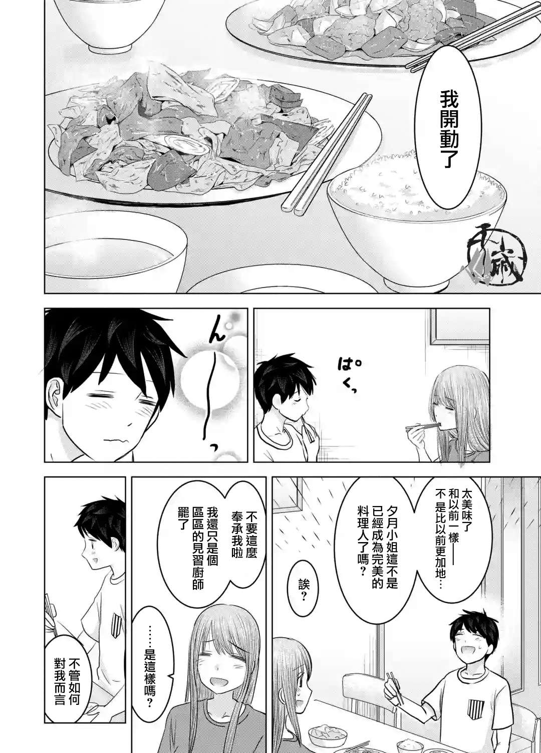 《给我您妈》漫画最新章节第24话免费下拉式在线观看章节第【16】张图片