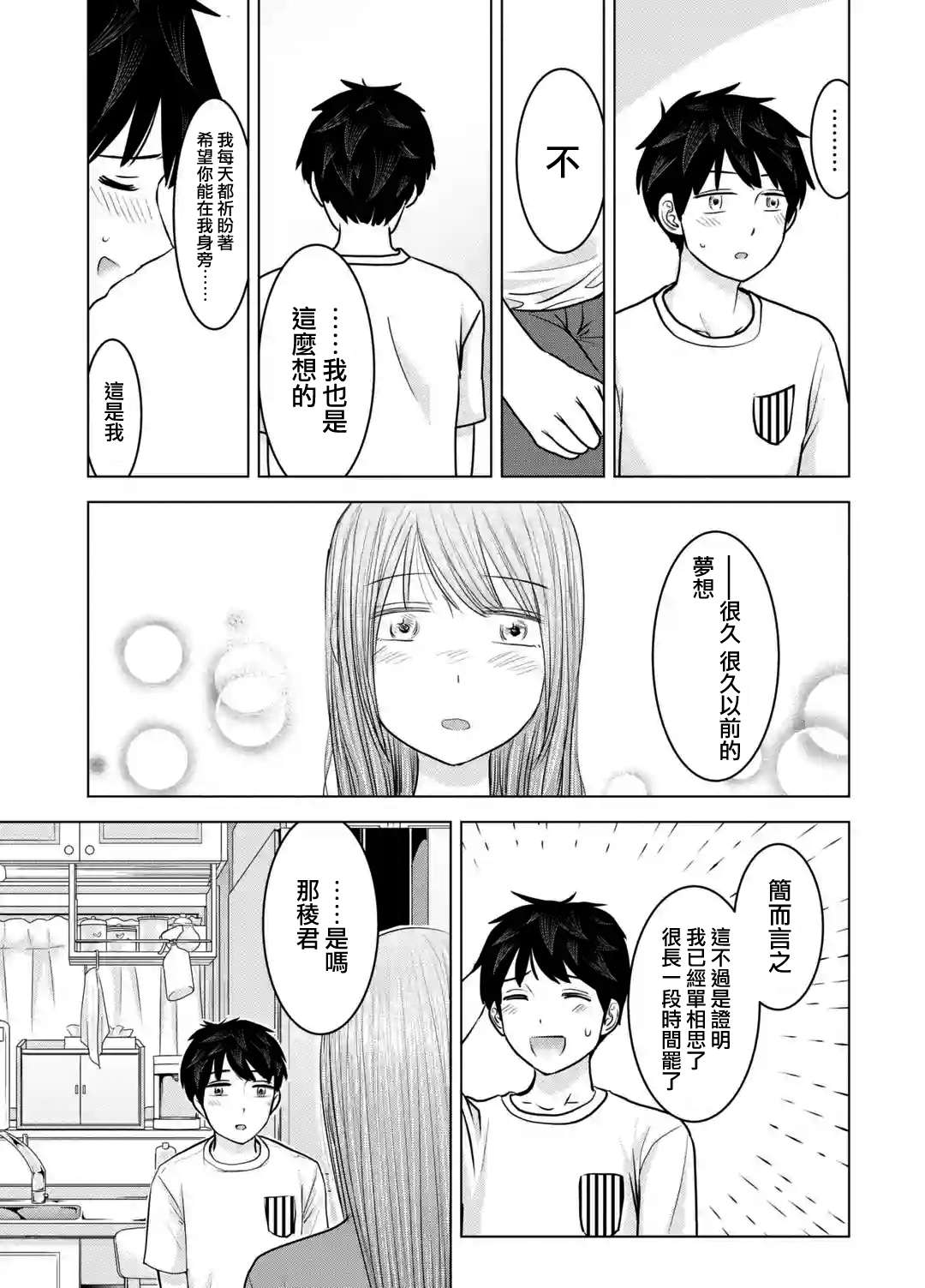 《给我您妈》漫画最新章节第24话免费下拉式在线观看章节第【23】张图片