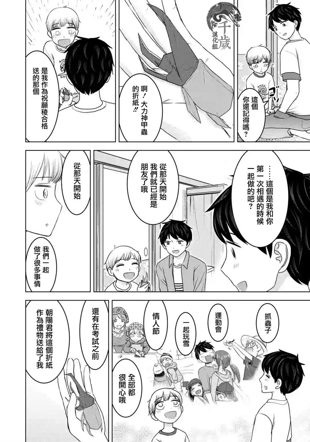 《给我您妈》漫画最新章节第30话免费下拉式在线观看章节第【10】张图片