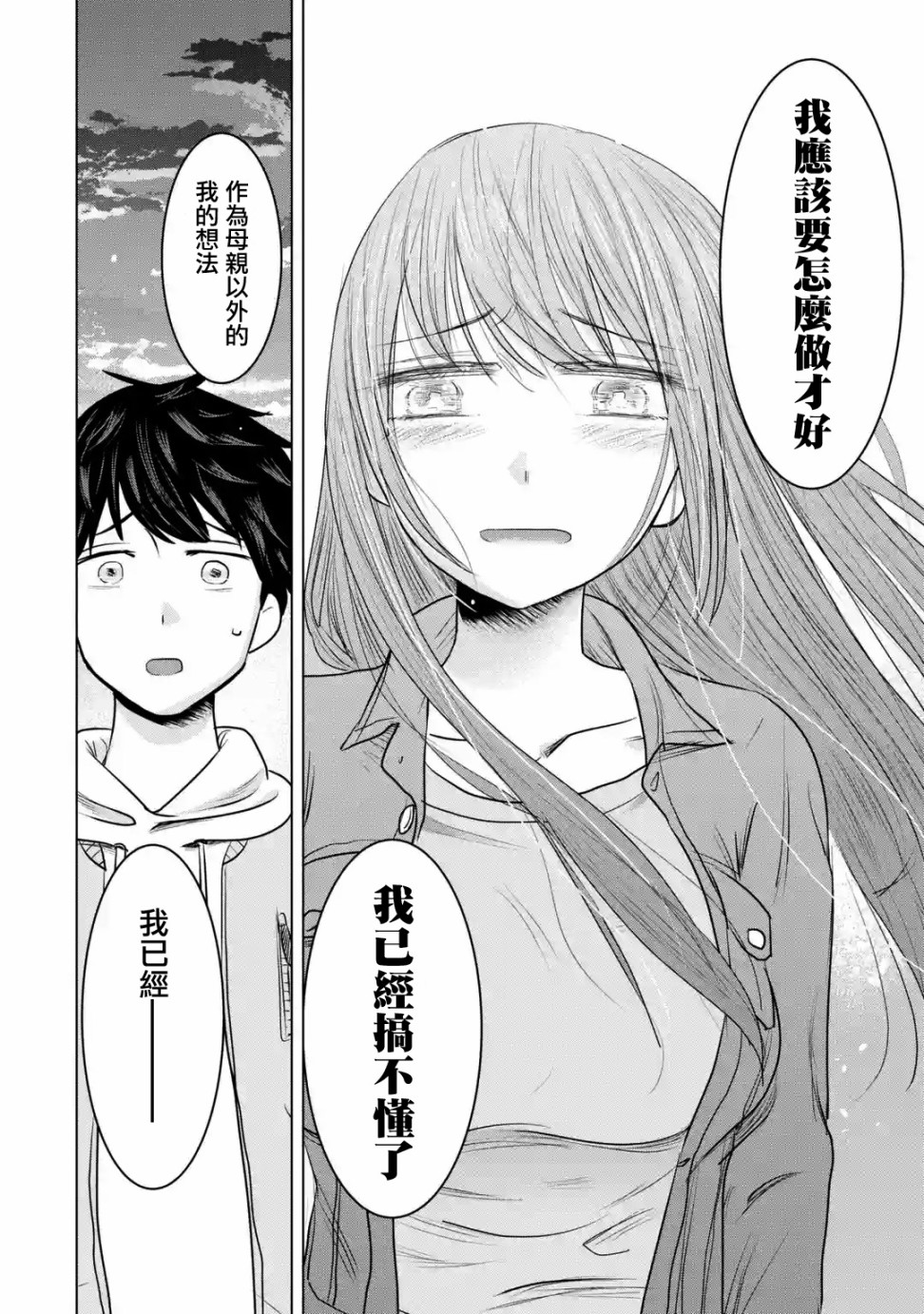 《给我您妈》漫画最新章节第14话免费下拉式在线观看章节第【24】张图片