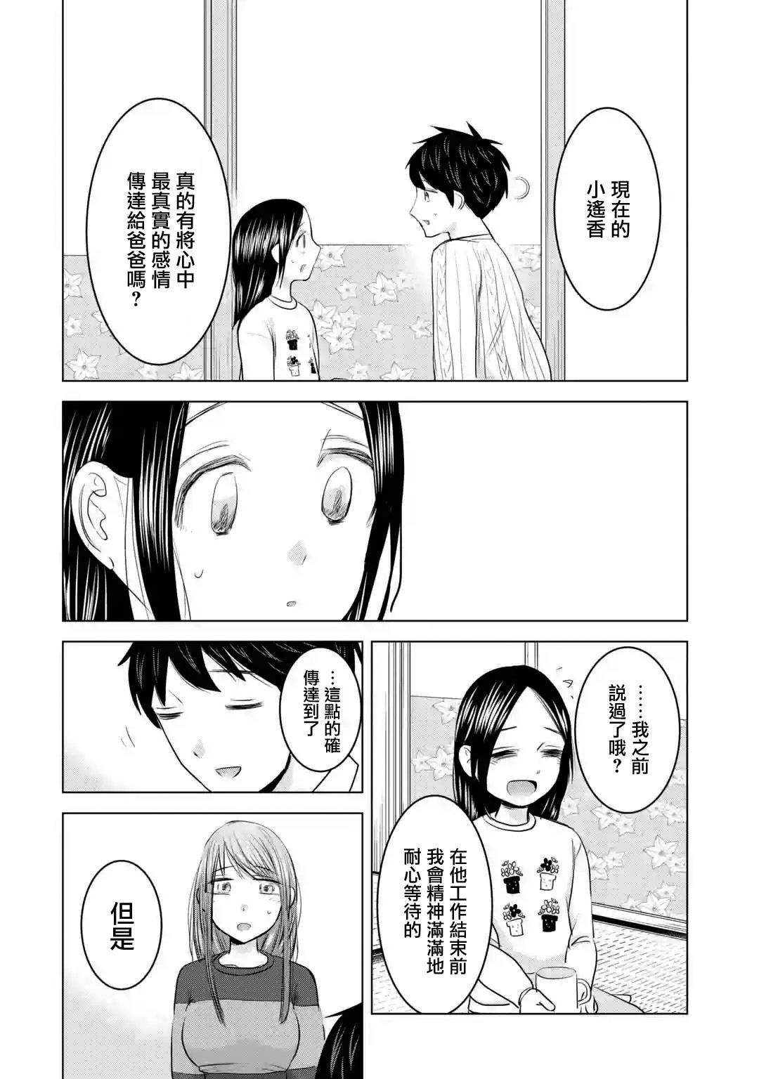 《给我您妈》漫画最新章节第16话免费下拉式在线观看章节第【24】张图片