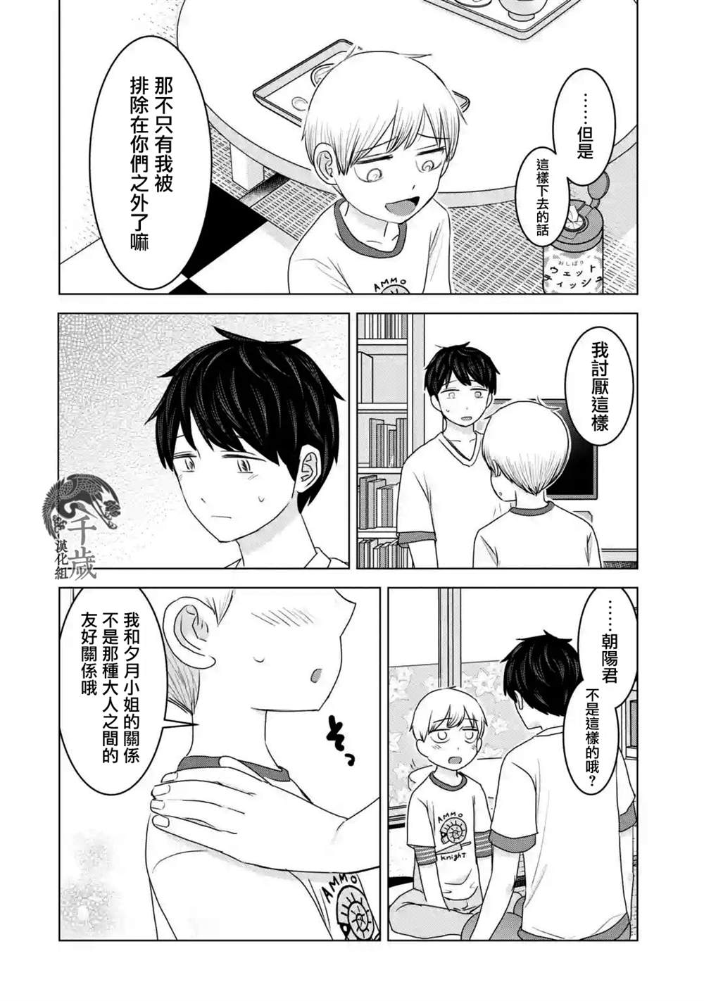 《给我您妈》漫画最新章节第30话免费下拉式在线观看章节第【8】张图片