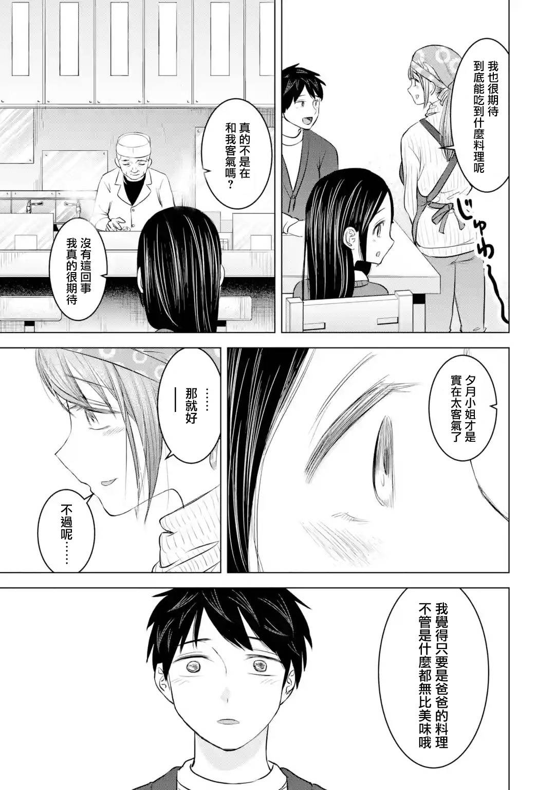 《给我您妈》漫画最新章节第17话免费下拉式在线观看章节第【17】张图片