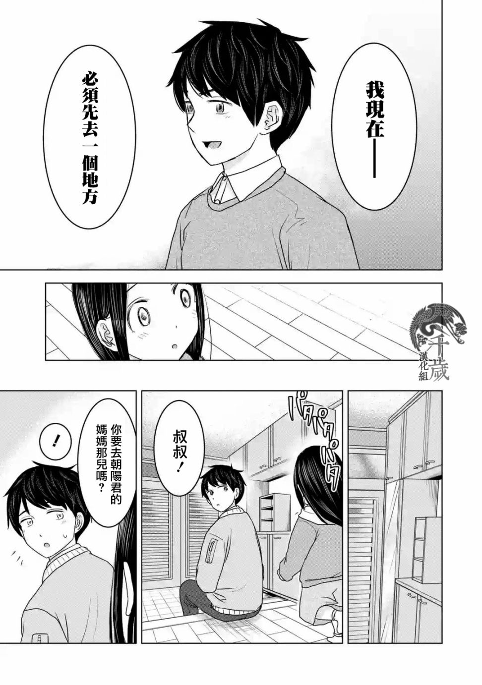 《给我您妈》漫画最新章节第33话免费下拉式在线观看章节第【5】张图片