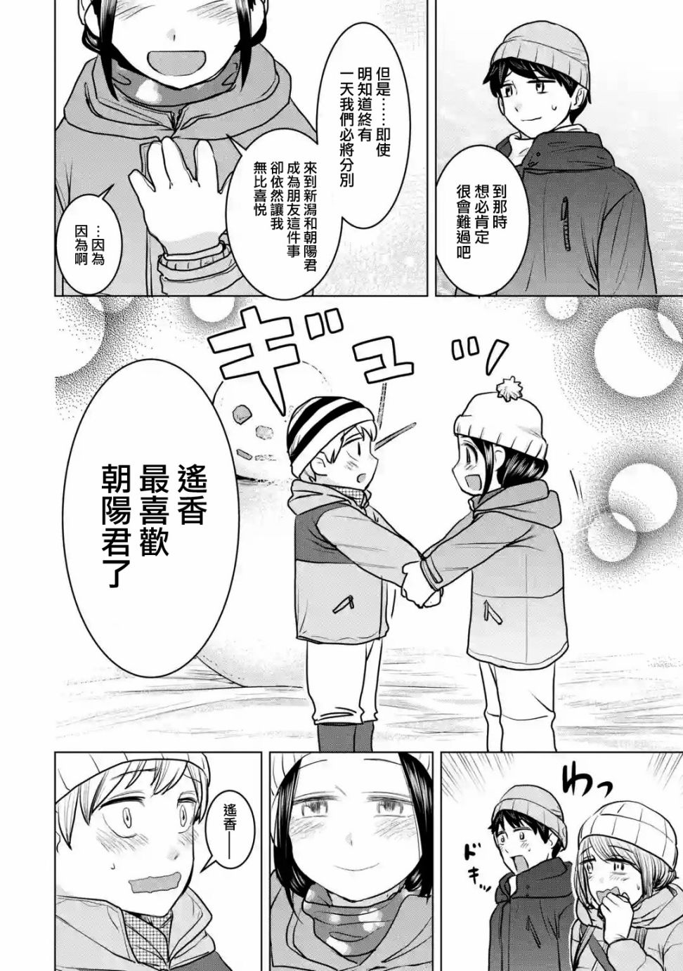 《给我您妈》漫画最新章节第18话免费下拉式在线观看章节第【24】张图片