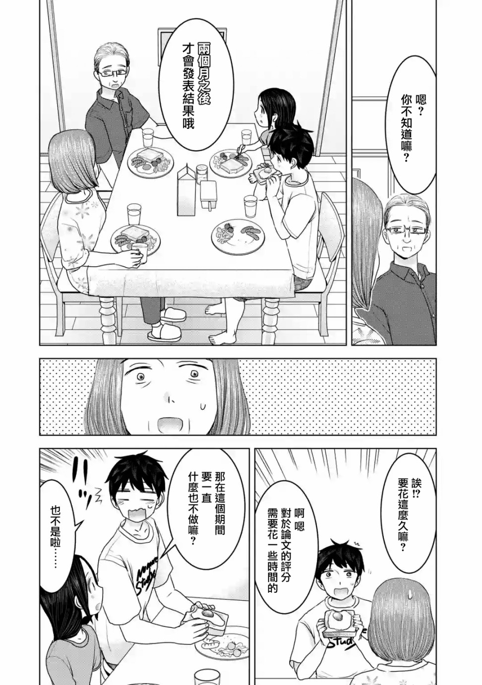 《给我您妈》漫画最新章节第28话免费下拉式在线观看章节第【4】张图片