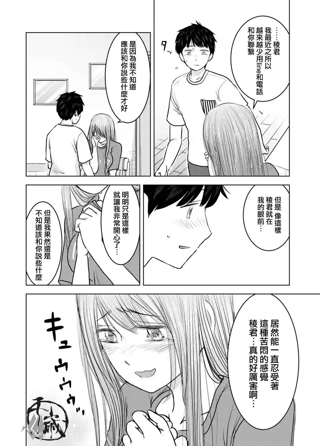 《给我您妈》漫画最新章节第24话免费下拉式在线观看章节第【26】张图片