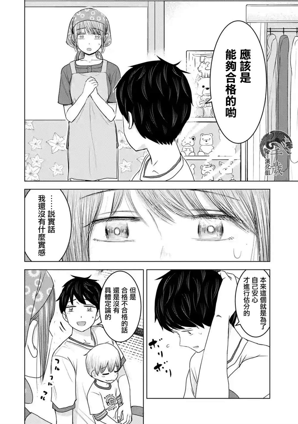 《给我您妈》漫画最新章节第30话免费下拉式在线观看章节第【16】张图片