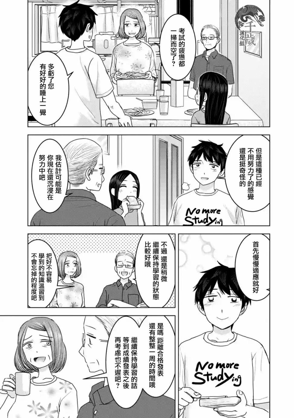 《给我您妈》漫画最新章节第28话免费下拉式在线观看章节第【3】张图片