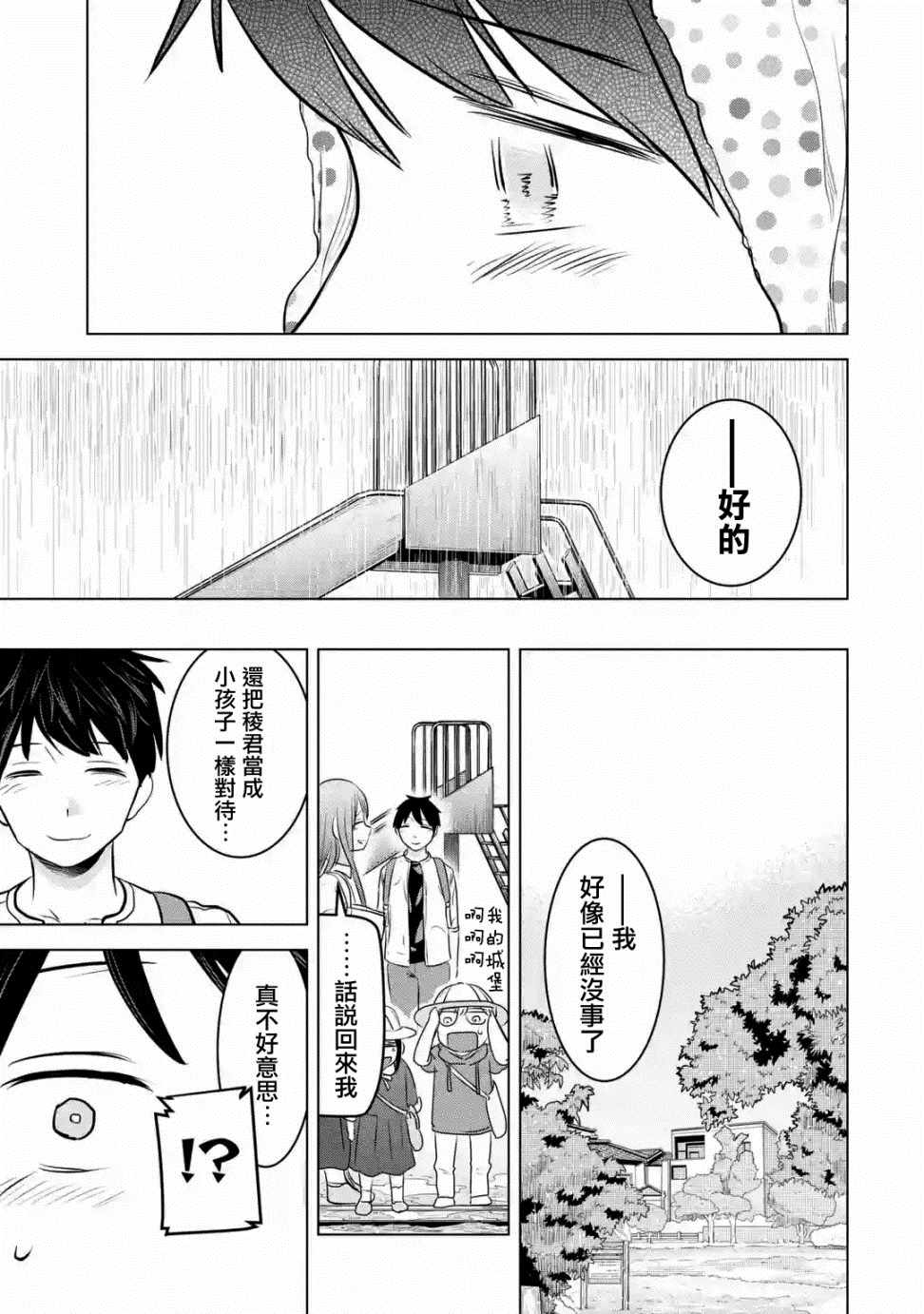 《给我您妈》漫画最新章节第11话免费下拉式在线观看章节第【25】张图片